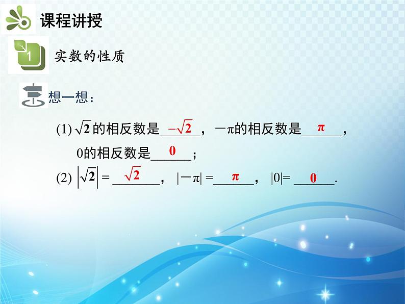 6.2 第2课时 实数的运算与大小比较 沪科版七年级数学下册教学课件第4页