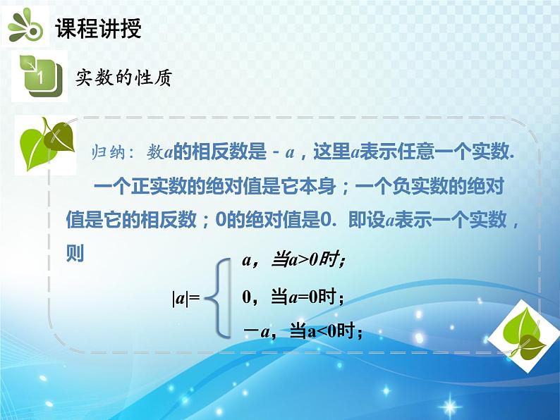 6.2 第2课时 实数的运算与大小比较 沪科版七年级数学下册教学课件第5页