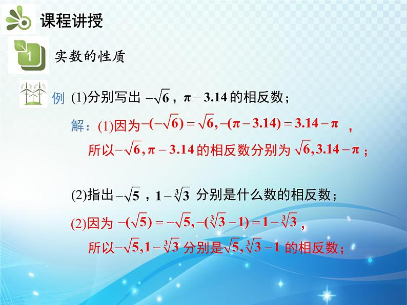 6.2 第2课时 实数的运算与大小比较 沪科版七年级数学下册教学课件第6页