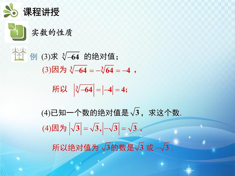 6.2 第2课时 实数的运算与大小比较 沪科版七年级数学下册教学课件第7页