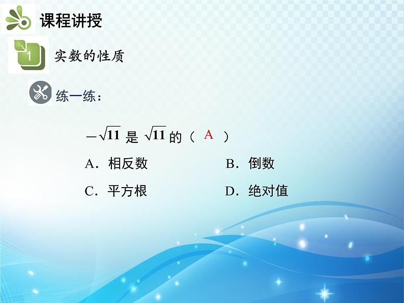 6.2 第2课时 实数的运算与大小比较 沪科版七年级数学下册教学课件第8页