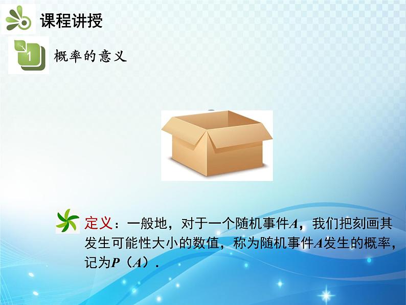 26.2 第1课时 求简单事件的概率 沪科版数学九下教学课件第6页