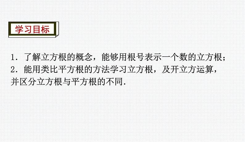 6.1.2 立方根 沪科版七年级数学下册教学课件第2页