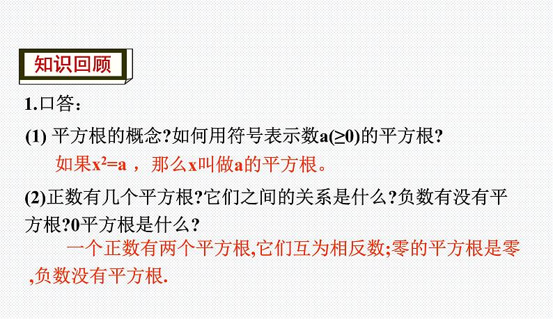 6.1.2 立方根 沪科版七年级数学下册教学课件第3页