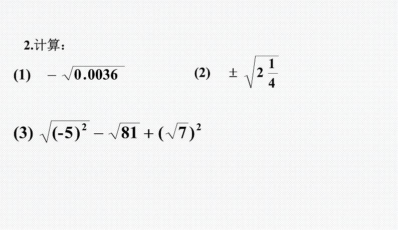 6.1.2 立方根 沪科版七年级数学下册教学课件第4页
