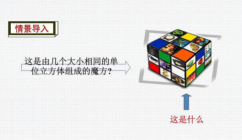 6.1.2 立方根 沪科版七年级数学下册教学课件第5页