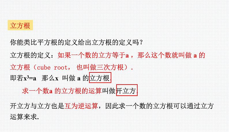 6.1.2 立方根 沪科版七年级数学下册教学课件第7页