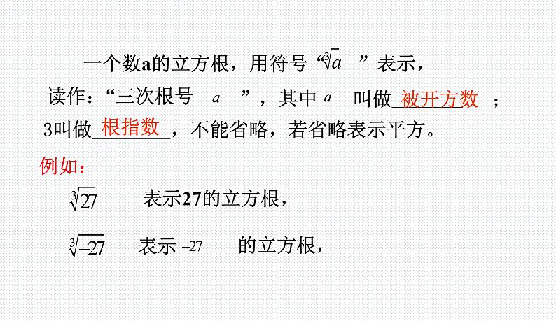 6.1.2 立方根 沪科版七年级数学下册教学课件第8页