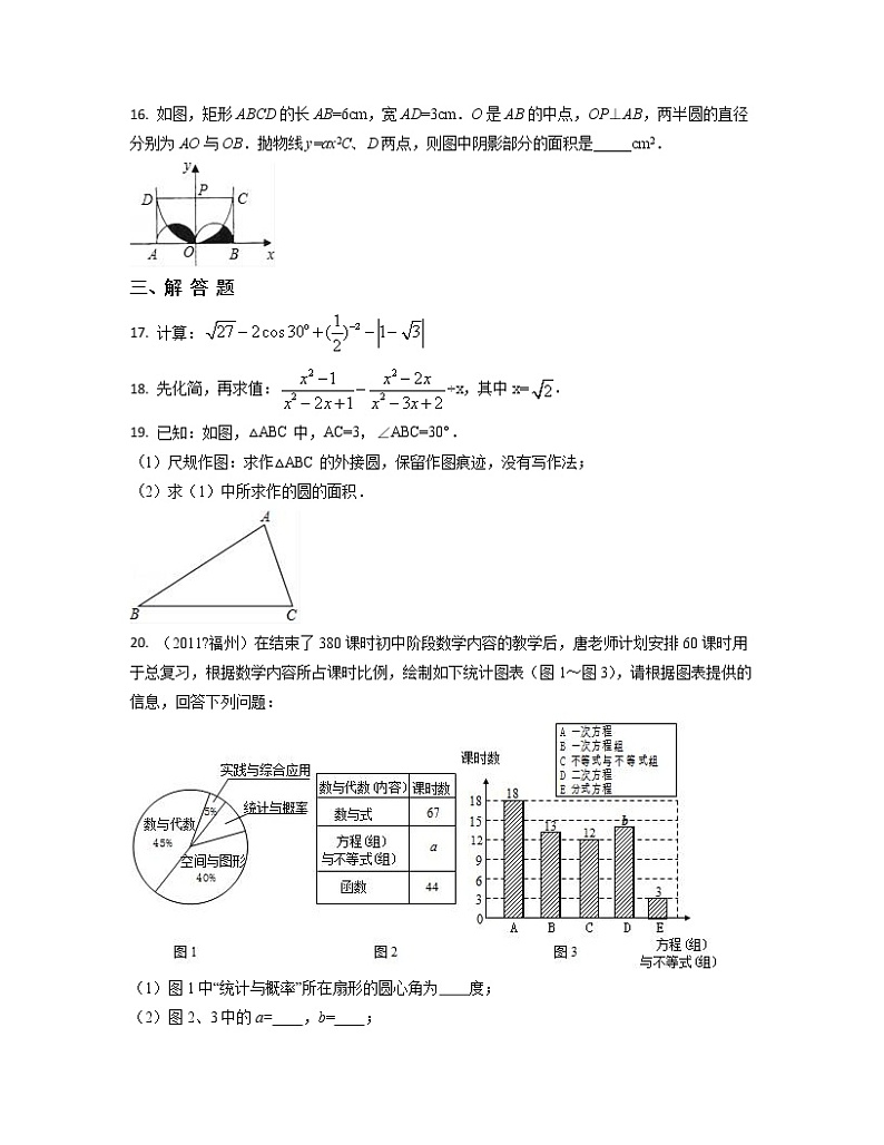 2022-2023学年湖北省宜昌市中考数学专项突破仿真模拟试题(3月4月)含解析第3页