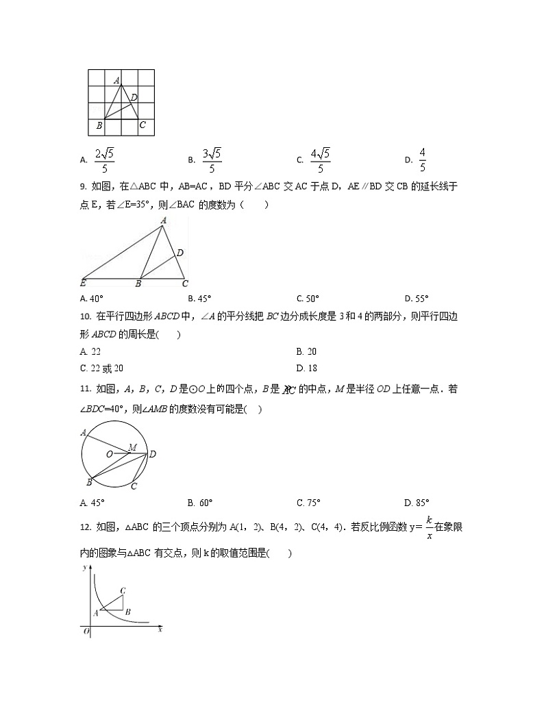 2022-2023学年湖南省郴州市中考数学专项突破仿真模拟试题(3月4月)含解析第2页