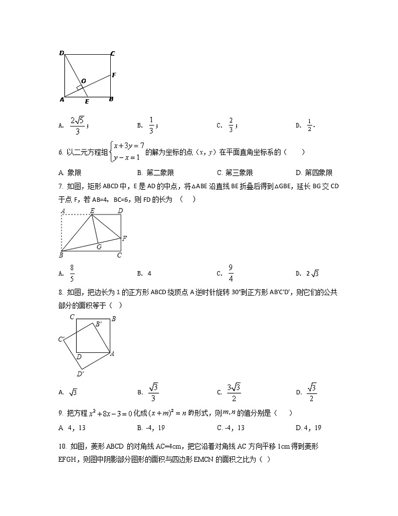 2022-2023学年湖南省郴州市中考数学专项提升仿真模拟试题(一模二模)含解析第2页