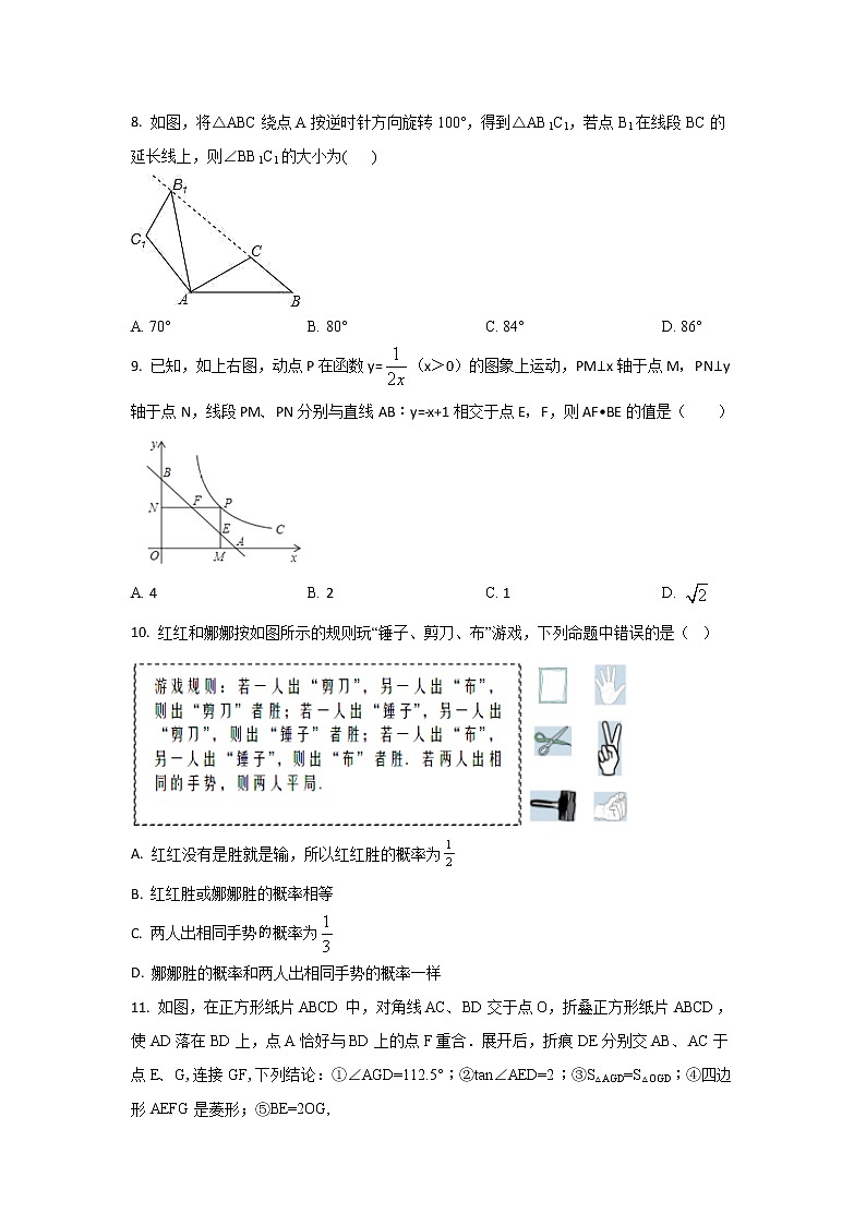 2022-2023学年山东省滨州市中考数学专项突破仿真模拟试题(3月4月)含解析第2页