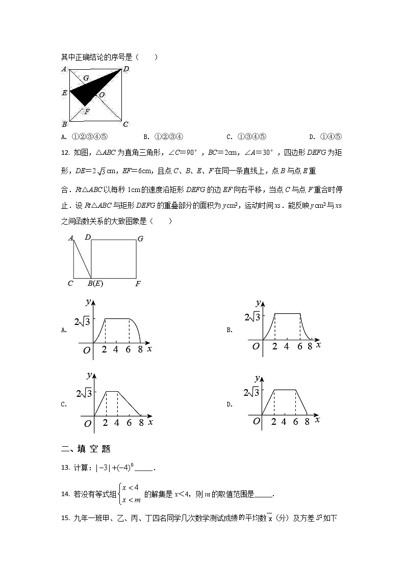 2022-2023学年山东省滨州市中考数学专项突破仿真模拟试题(3月4月)含解析第3页