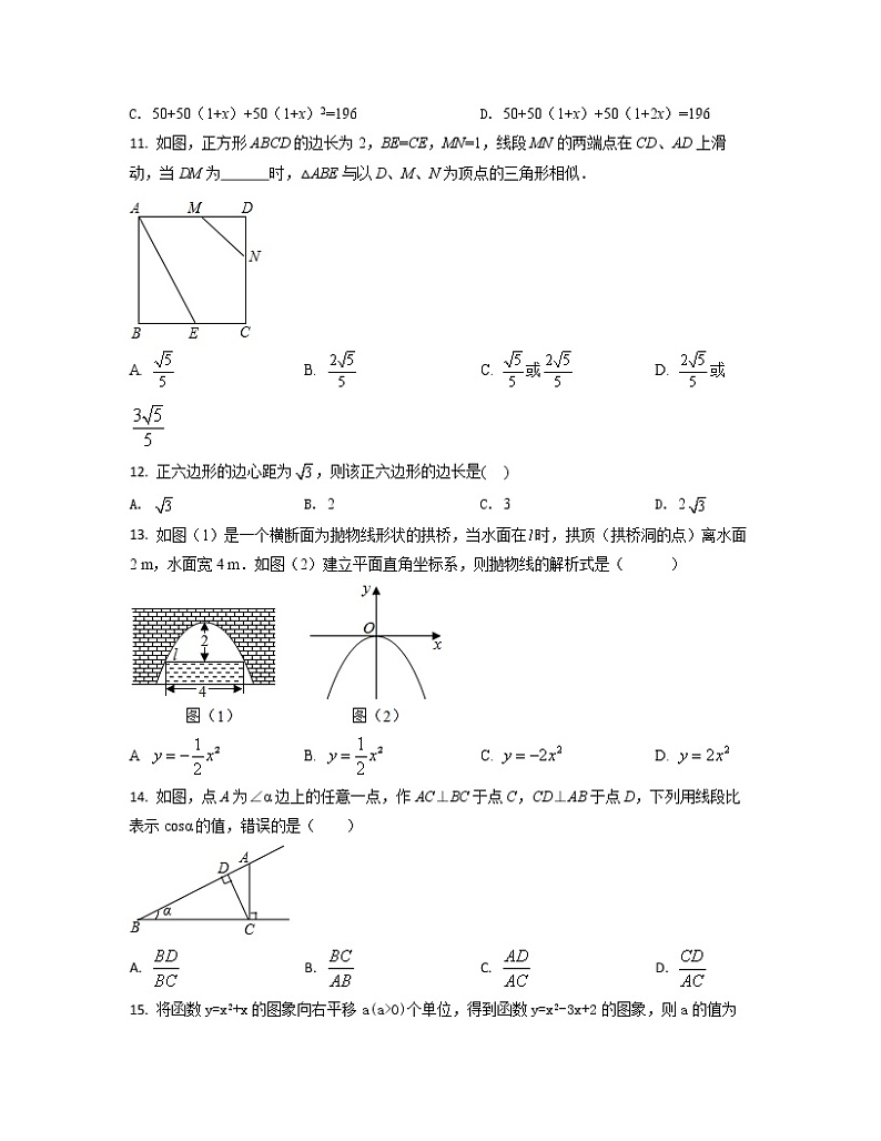 2022-2023学年湖南省岳阳市中考数学专项突破仿真模拟试题(一模二模)含解析第3页