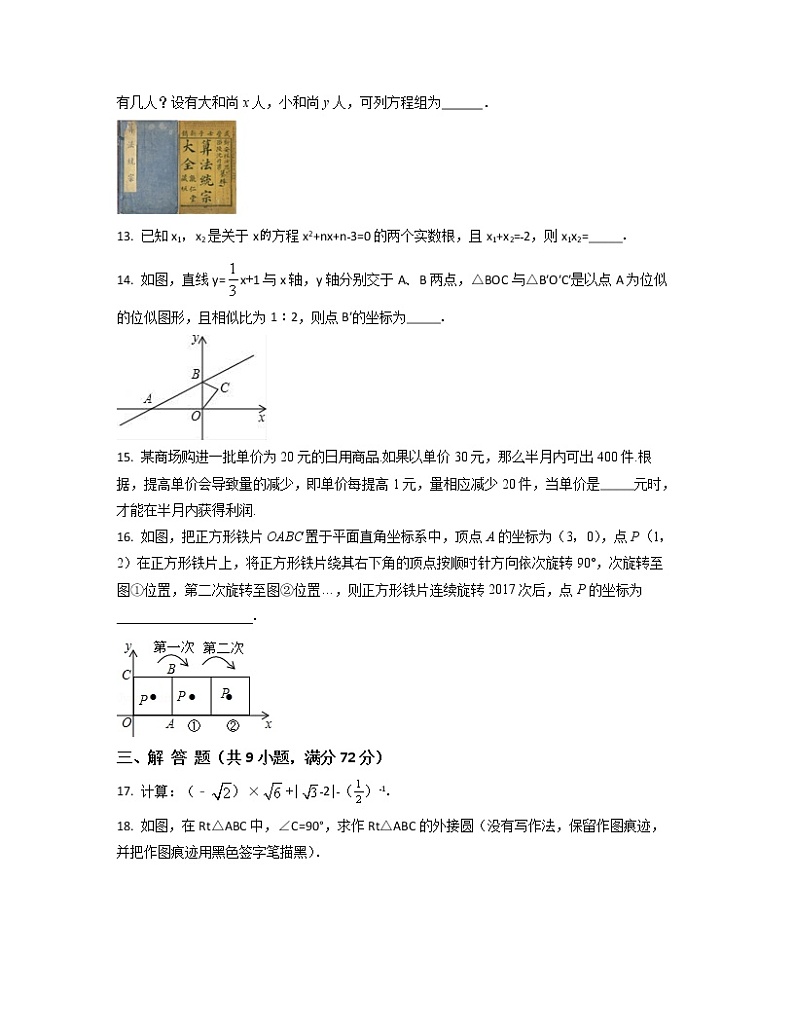 2022-2023学年湖南省岳阳市中考数学专项提升仿真模拟试题(一模二模)含解析第3页