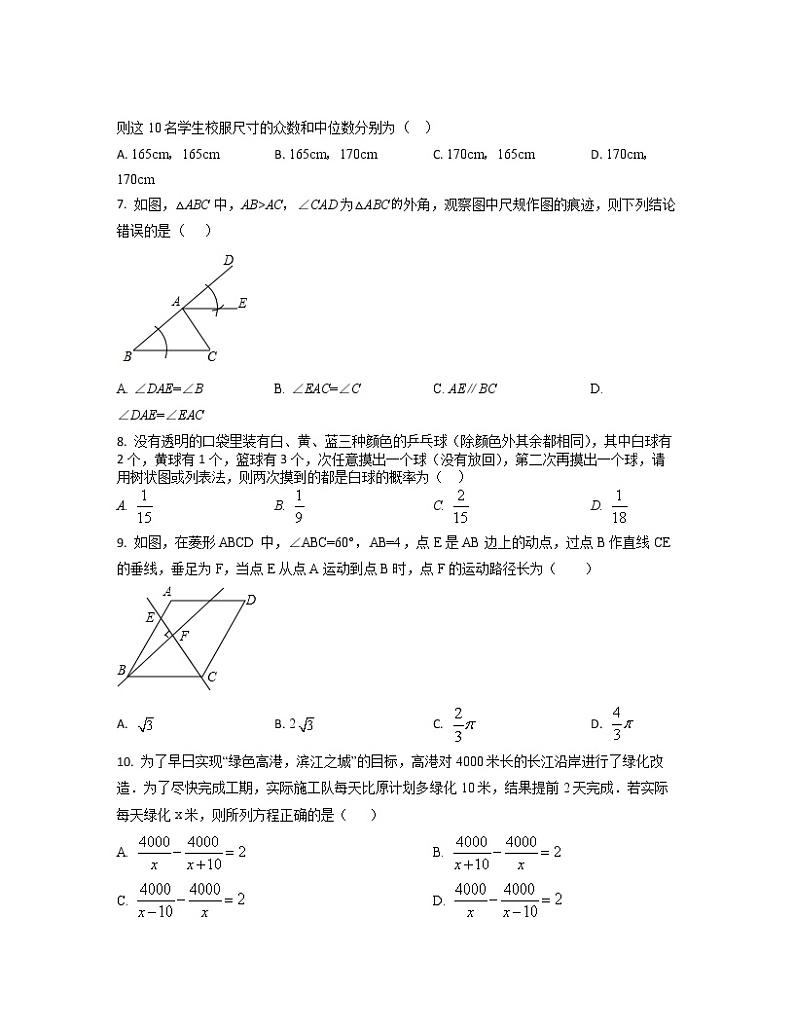 2022-2023学年福建省龙岩市中考数学专项突破仿真模拟试题(3月4月)含解析第2页