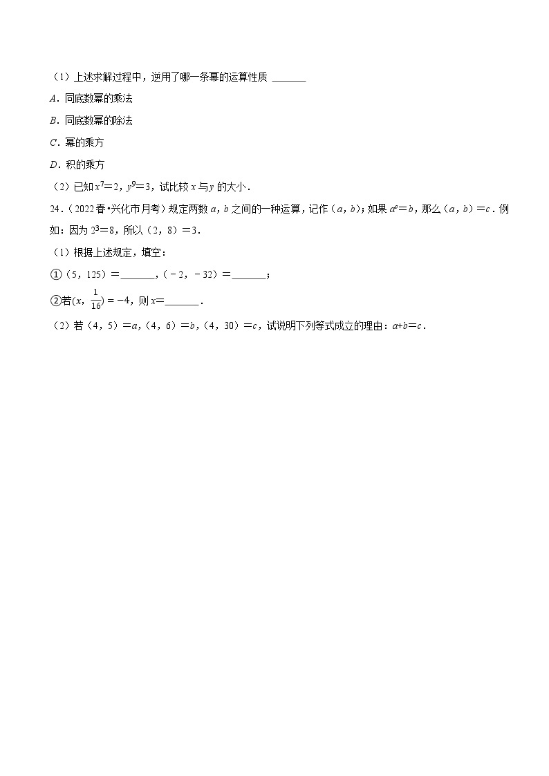 【同步练习】苏科版初一数学下册 第8章《幂的运算》8.2 幂的乘方与积的乘方【拔尖特训】03