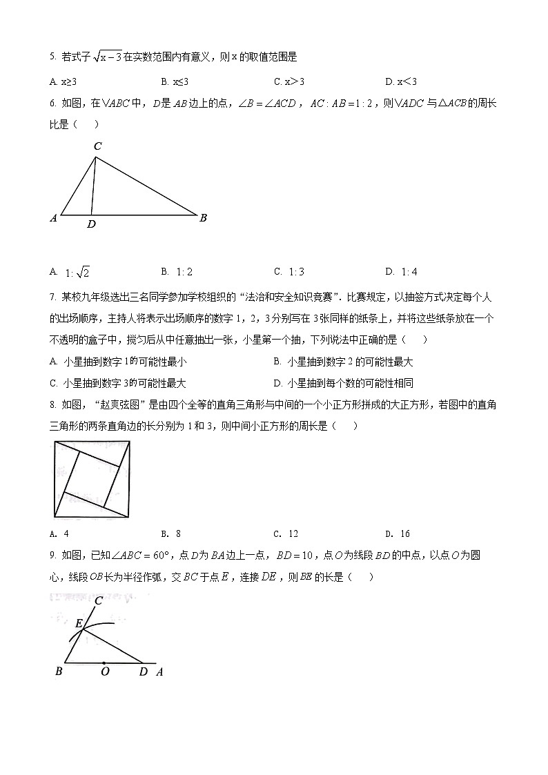 初中数学中考复习 精品解析:2022年贵州省贵阳市中考数学真题(原卷版)02