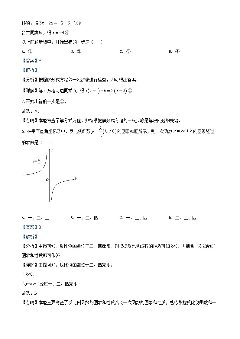 初中数学中考复习 精品解析:2022年贵州省黔西南州中考数学真题(解析版)第3页