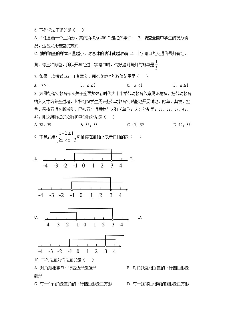 初中数学中考复习 精品解析:2022年湖南省衡阳市中考数学真题(原卷版)第2页