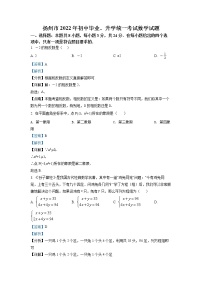 初中数学中考复习 精品解析：2022年江苏省扬州市中考数学真题（解析版）