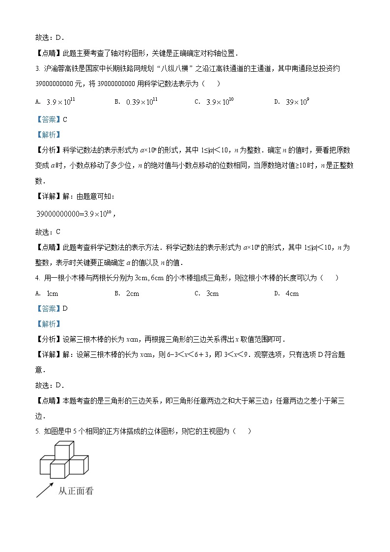 初中数学中考复习 精品解析：2022年江苏省南通市中考数学真题（解析版）02