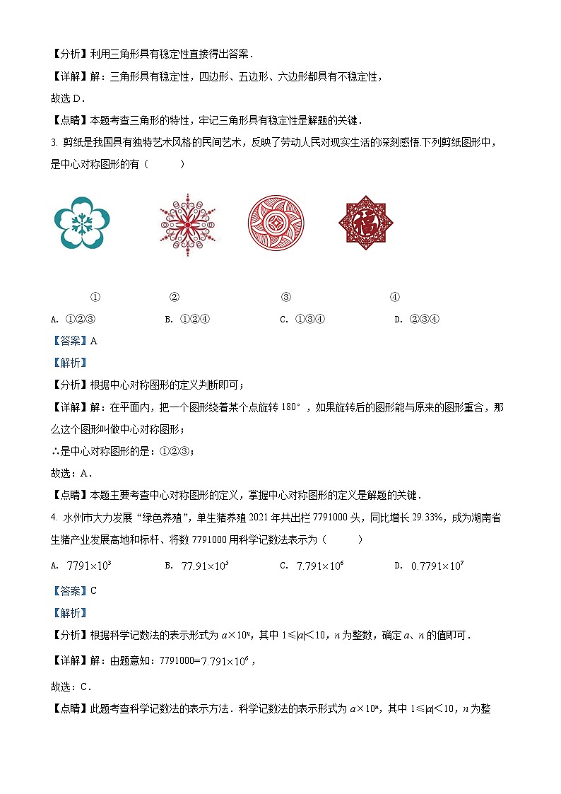 初中数学中考复习 精品解析:2022年湖南省永州市中考数学真题(解析版)02