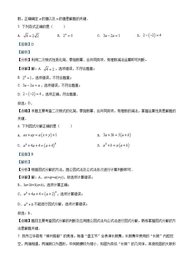 初中数学中考复习 精品解析:2022年湖南省永州市中考数学真题(解析版)03