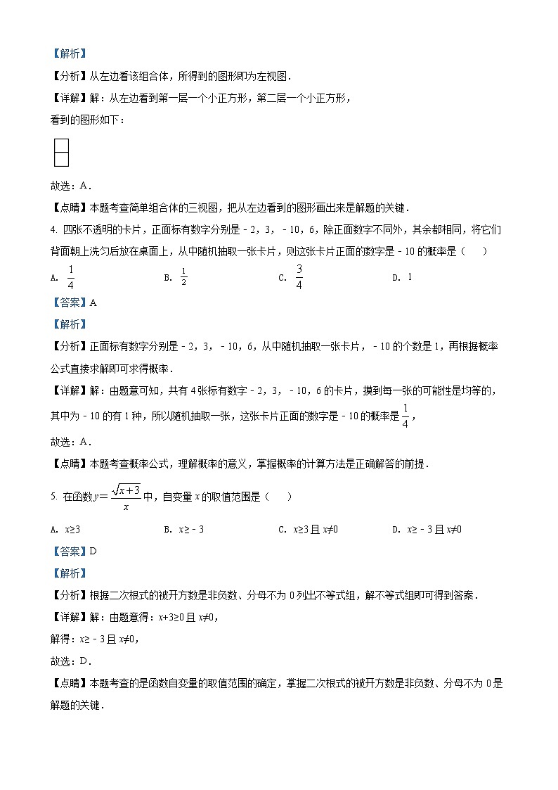 初中数学中考复习 精品解析:2022年辽宁省丹东市中考数学真题(解析版)02