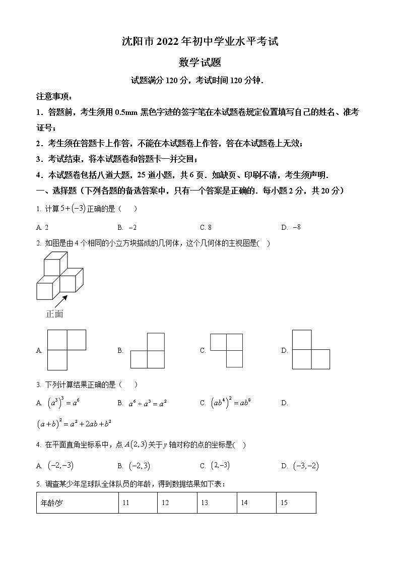 初中数学中考复习 精品解析:2022年辽宁省沈阳市中考数学真题(原卷版)01