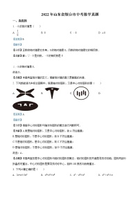 初中数学中考复习 精品解析：2022年山东省烟台市中考数学真题（解析版）