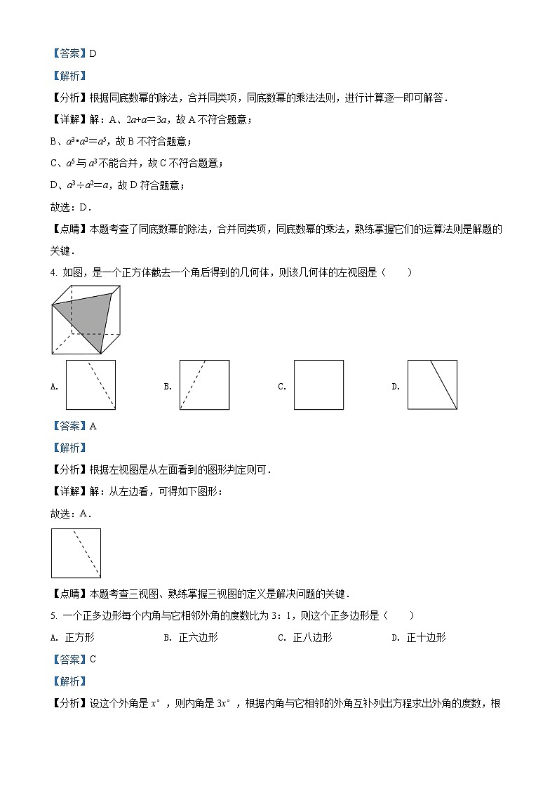 初中数学中考复习 精品解析:2022年山东省烟台市中考数学真题(解析版)第2页