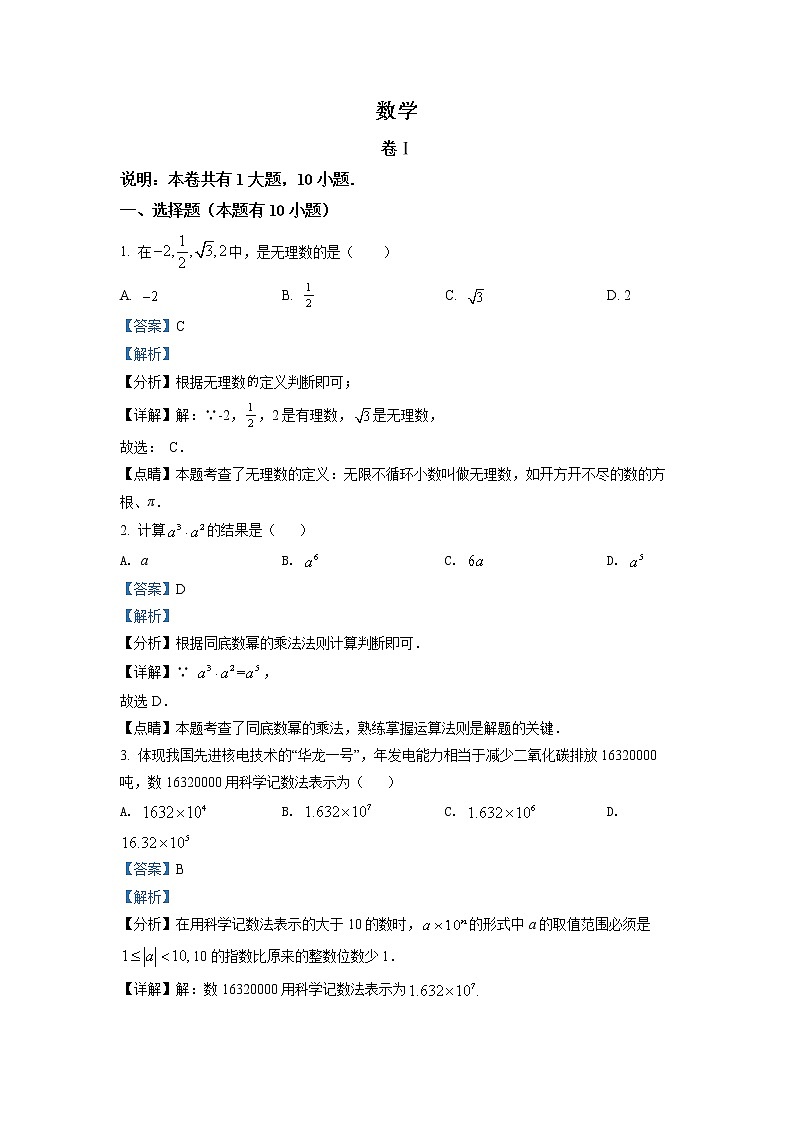 初中数学中考复习 精品解析:2022年浙江省金华市中考数学真题(解析版)第1页