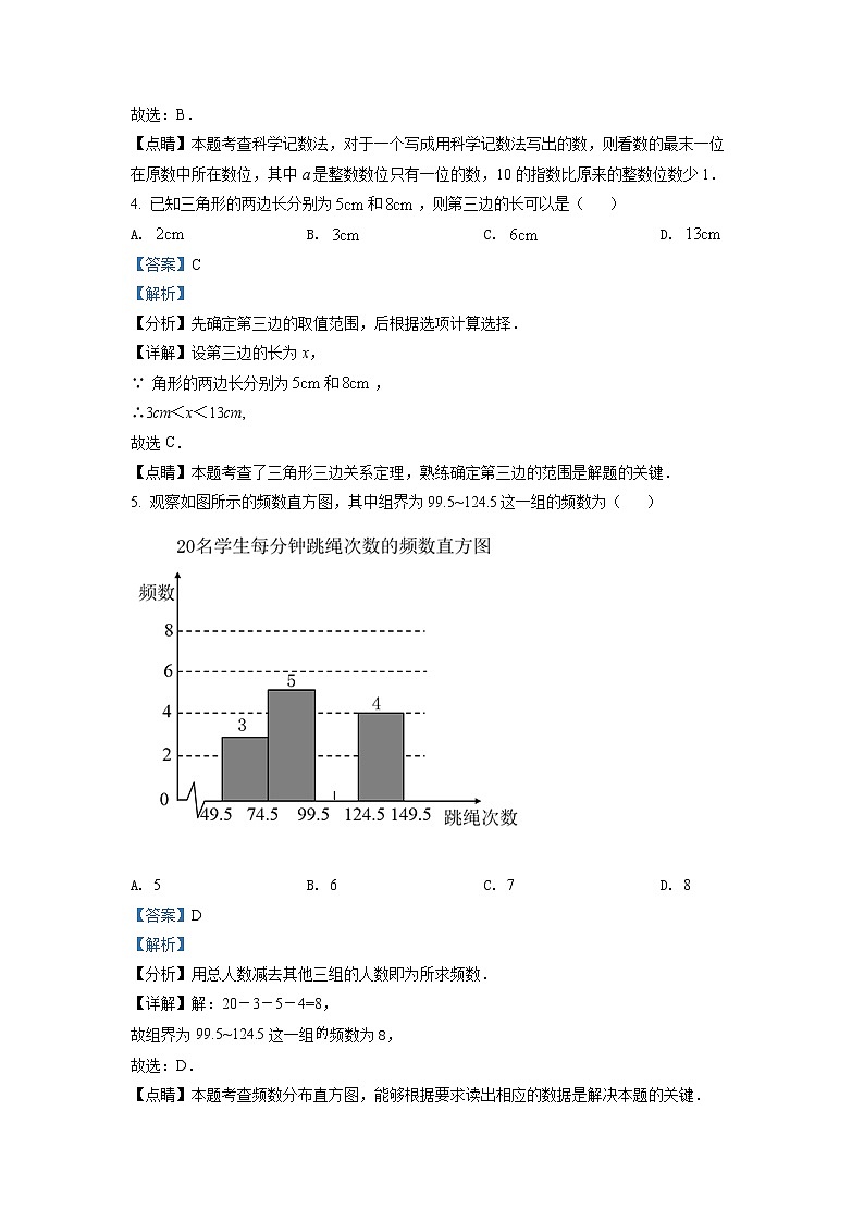 初中数学中考复习 精品解析:2022年浙江省金华市中考数学真题(解析版)第2页