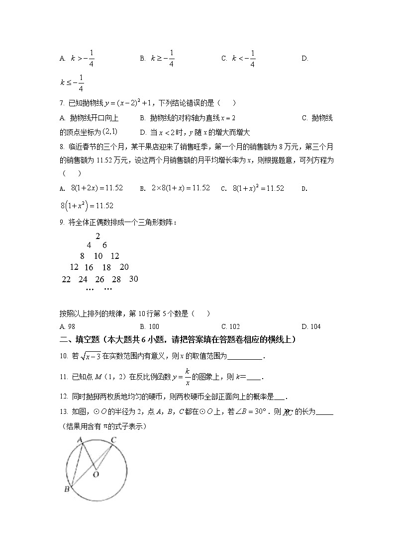 初中数学中考复习 精品解析:2022年新疆维吾尔自治区新疆生产建设兵团中考数学真题(原卷版)02