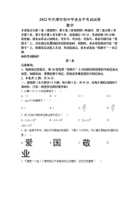 初中数学中考复习 精品解析：2022年天津市中考数学真题（原卷版）