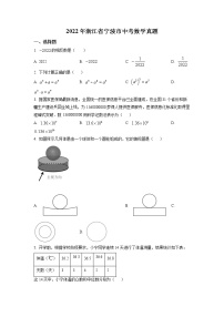 初中数学中考复习 精品解析：2022年浙江省宁波市中考数学真题（原卷版）