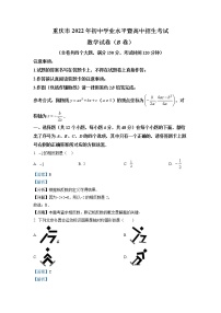 初中数学中考复习 精品解析：2022年重庆市中考数学真题(B卷)（解析版）