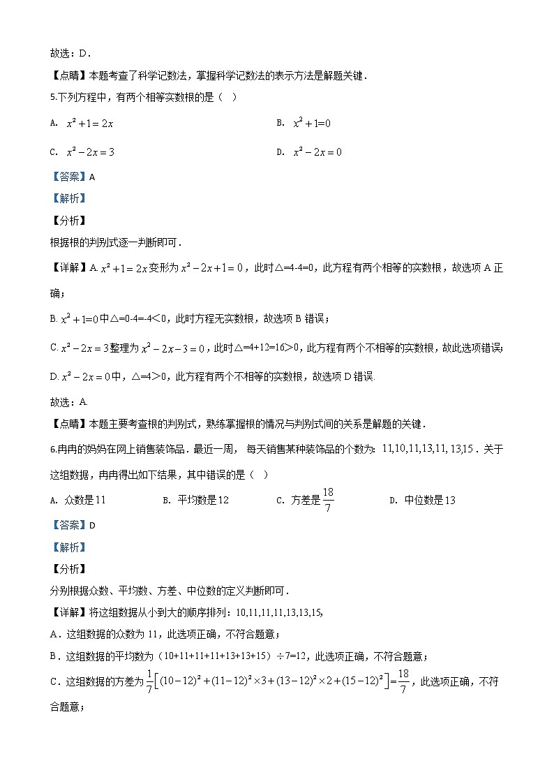 初中数学中考复习 精品解析:安徽省2020年中考数学试题(解析版)03
