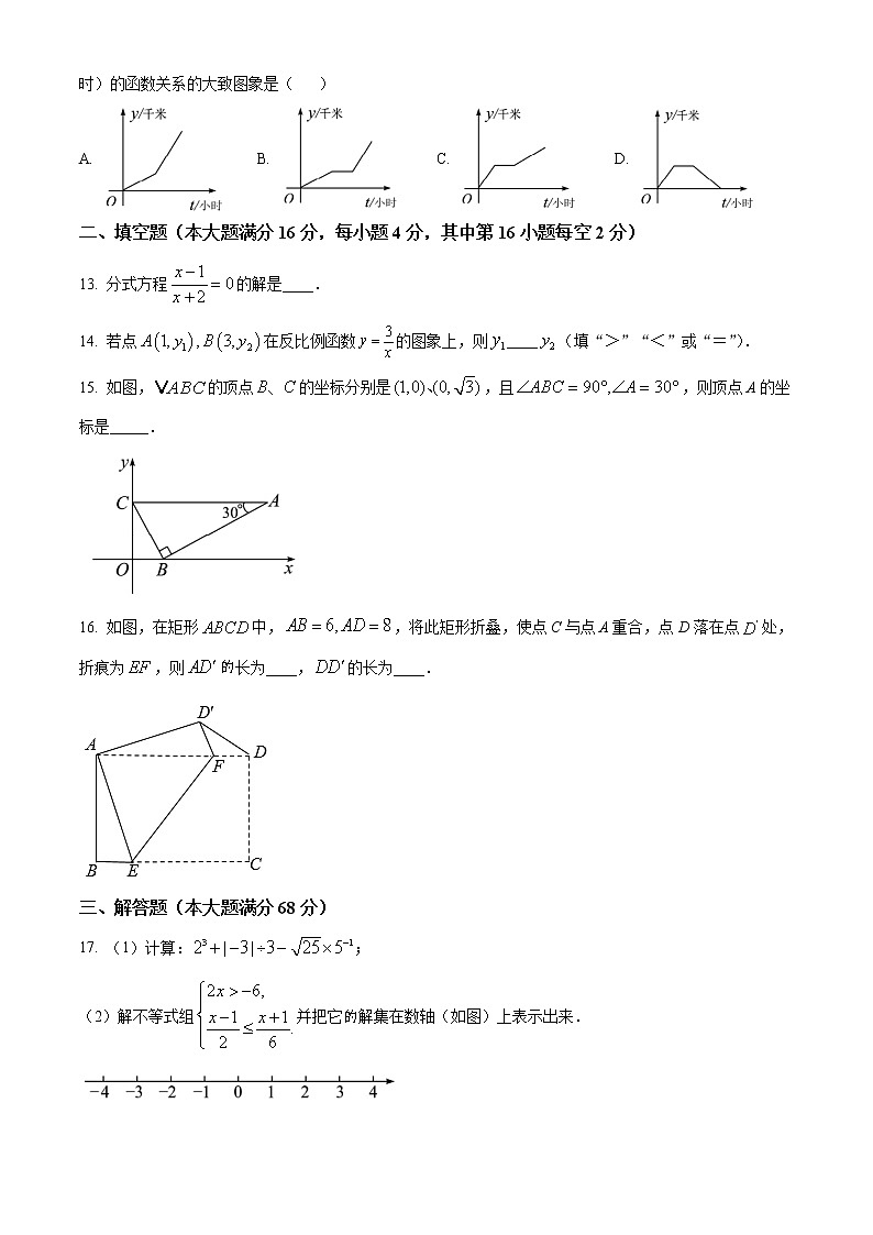 初中数学中考复习 精品解析:海南省2021年中考数学真题试卷(原卷版)03