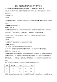 初中数学中考复习 精品解析：黑龙江省牡丹江市2021年中考数学真题试卷（解析版）