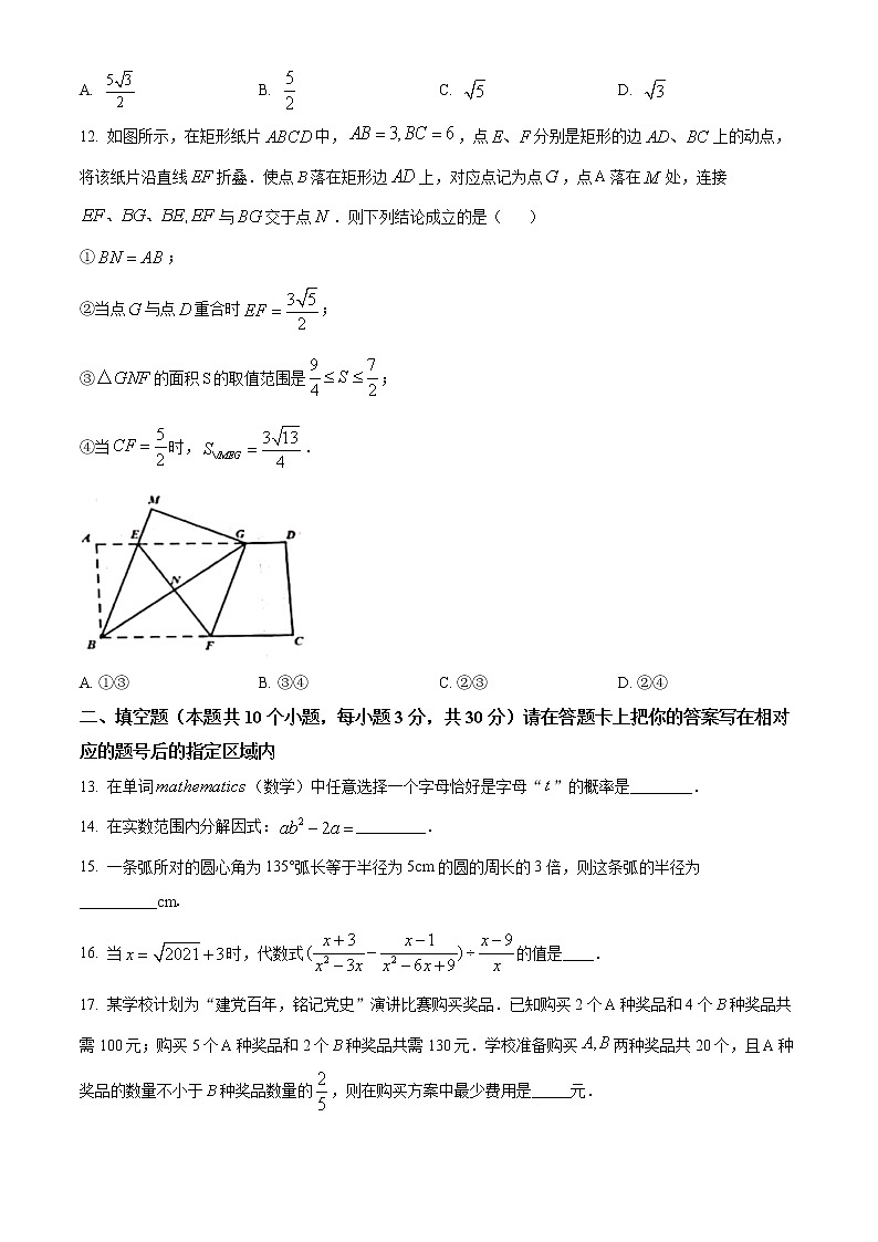 初中数学中考复习 精品解析:黑龙江省绥化市2021年中考数学真题试卷(原卷版)03