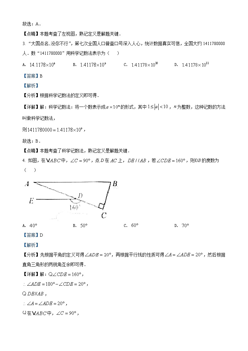 初中数学中考复习 精品解析:湖北省江汉油田(仙桃市、潜江市、天门市)2021年中考数学真题(解析版)第2页