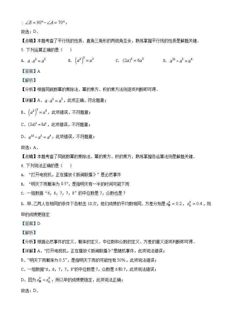 初中数学中考复习 精品解析:湖北省江汉油田(仙桃市、潜江市、天门市)2021年中考数学真题(解析版)第3页