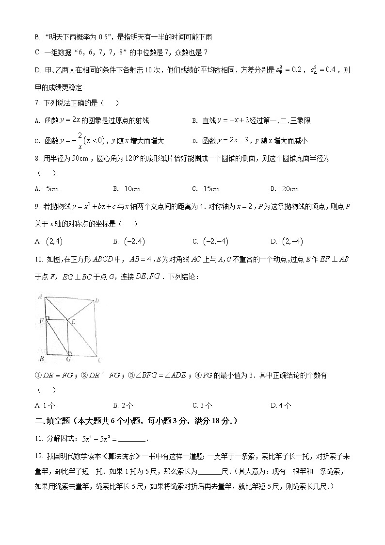 初中数学中考复习 精品解析:湖北省江汉油田(仙桃市、潜江市、天门市)2021年中考数学真题(原卷版)02
