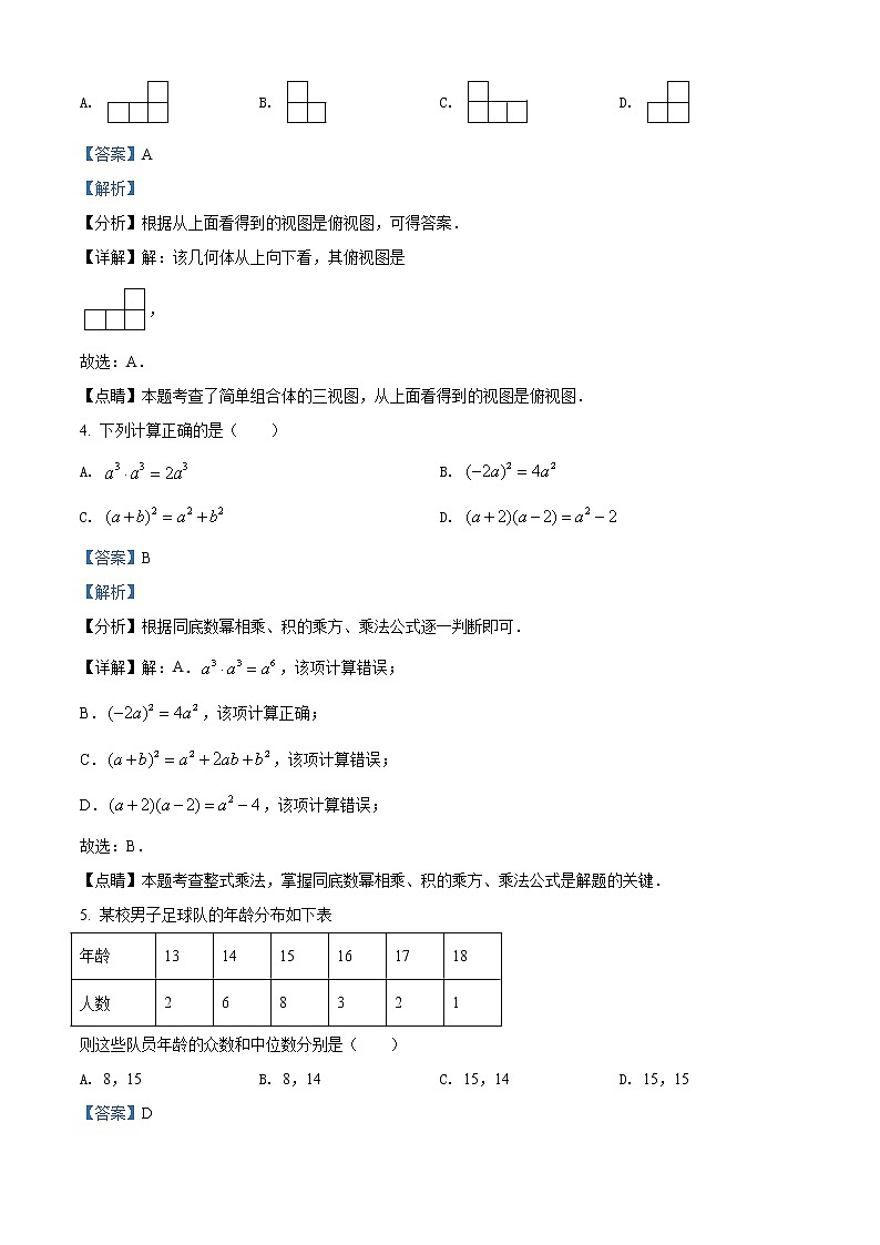 初中数学中考复习 精品解析:湖北省十堰市2021年数学中考试题(解析版)02