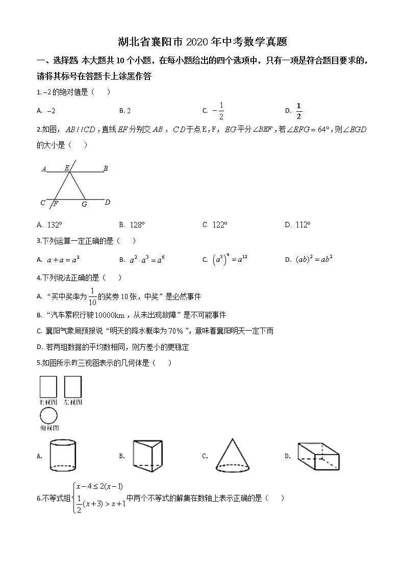 初中数学中考复习 精品解析:湖北省襄阳市2020年中考数学试题(原卷版)第1页