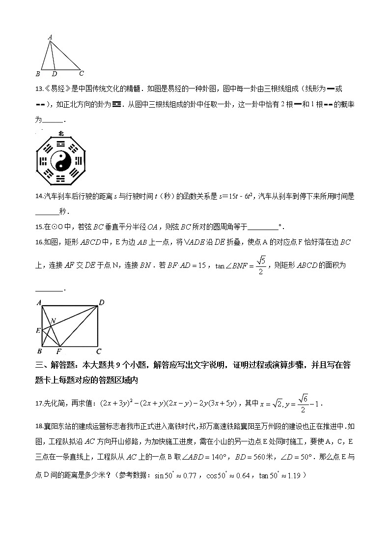 初中数学中考复习 精品解析:湖北省襄阳市2020年中考数学试题(原卷版)第3页