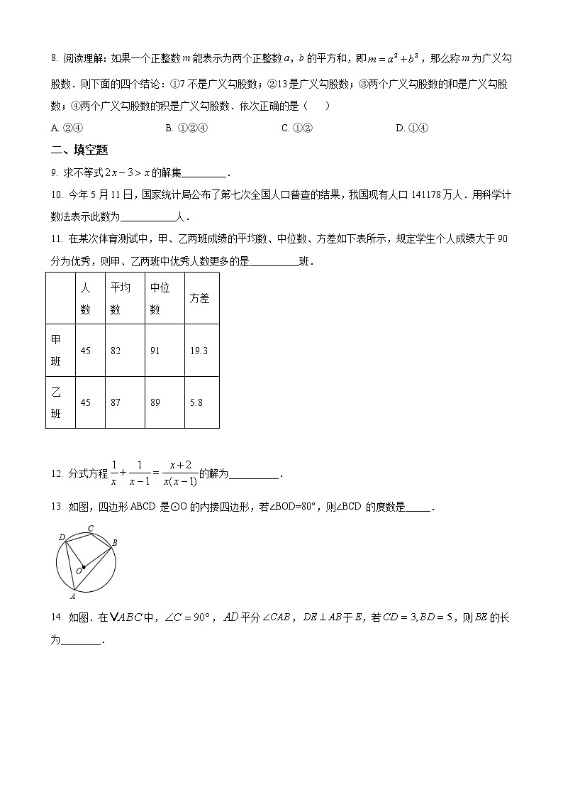 初中数学中考复习 精品解析:湖南省常德市2021年中考数学试卷(原卷版)第2页
