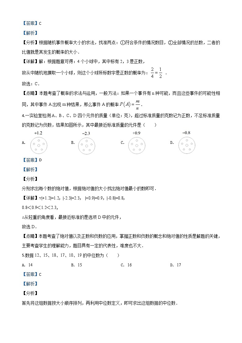 初中数学中考复习 精品解析:湖南省株洲市2020年中考数学真题(解析版)第2页